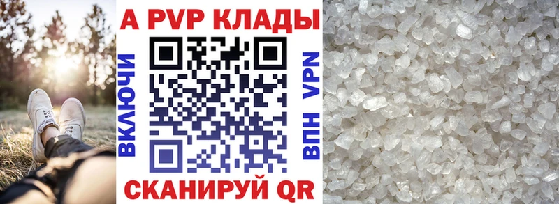 APVP кристаллы Плёс